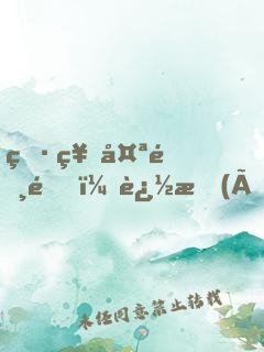 男神太霸道，追愛(ài)99天